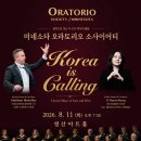 Korea is Calling Choral Music of East and West 이미지