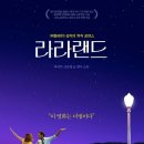 아름다운 꿈 | 영화 &lt;라라랜드&gt; 꿈을 향한 아름다운 여정 등장 인물, 줄거리, 후기