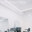 푸앤숑 | 창곡동미용실 포어스 맨즈헤어 위례점 가격 위치 영업시간