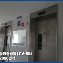 동양에레베이터(주) 네이버블로그