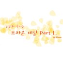 만만한 네일 No.129 [간단 브라운네일-1] 이미지