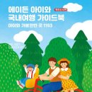 (주)여행아이