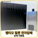 문정로-13 | 말론 전자담배 대전 탄방동 대용량 기기 완벽 사용법 &amp; 실사용 후기