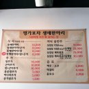 명가생태한마리 네이버블로그