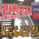 고서초등학교 이미지