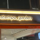어템포가든