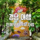 진해 보타닉뮤지엄 주차 입장료 경남 창원 가볼만한곳 8월 방문 후기