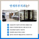 연세부부치과의원 이미지