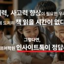 인사이트영어 - 의정부시 동일로 458 | 영어 사고력 향상 라이프어학원 ‘인사이트톡(InsightTalk)’ 6월 Art&Insight 프로젝트 후기
