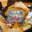 취한닭