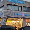 배스킨라빈스구로 - 구로구 경인로47길 18 | 배스킨라빈스구로