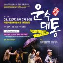 운수대통 뉴스경남