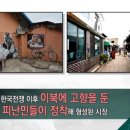 고구리 한증막 | 대룡시장,남산포 사신당,교동도 한증막에 관한 알아볼께요~~