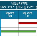 남동솔로몬학원