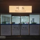 E.M 행정사 사무소 이미지