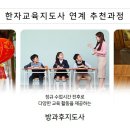 아동한자지도사 자격증과정 이미지
