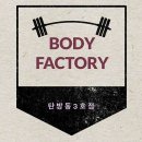 바디팩토리 3호점 이미지
