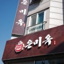 청주해장국 | 청주 산남동 해장국, 은미옥 후기