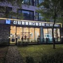 신원동물메디컬센터 이미지