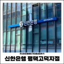 신한은행 평택금융센터 이미지