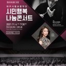 대구시립교향악단 시민행복나눔콘서트 이미지