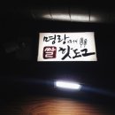 명랑핫도그 거제고현점 이미지