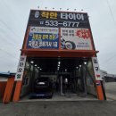 아산착한타이어 이미지