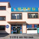 망경횟집 이미지