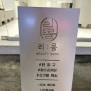 리룸헤어