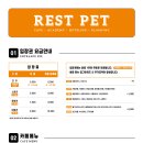 레스트펫 이미지