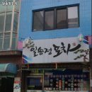 일송정포차 이미지