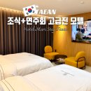 만리포호텔 | 태안 신상 숙소 만리포 근처 모텔 호텔마리스테이 조식