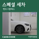카앤쿡 창원 팔용동 손세차 실패없는 후기