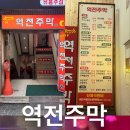 역전주막 - 안산시 상록구 매화로3길 59 | 역전주막