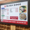 양푼이동태찌개 | 창원시 성산구 안민동 '옛날 양푼이 동태찌개' 솔직 후기