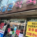 봉일천약국 네이버블로그