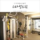 스타월드짐휘트니스 이미지