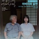 연극 아버지와 살면 이미지