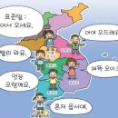 표준어와 사투리는 공존해야 이미지