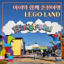 1인1악기 초등난타체험 | 강원도 여행 아이와 함께 춘천 레고랜드 꿀팁 브릭토피아 미니랜드 3편