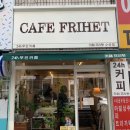 카페프리헷 수유점 | 수유동무인카페, 38th 카페프리헷 수유점 오픈!
