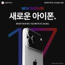 (주)프로바이오닉 | 2025년 9월, 새로운 NEW 아이폰 드디어 출시!