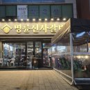 명륜진사갈비조례점 이미지