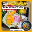 일곡마을로L | [일곡동 자연마을 맛집] 분위기와 맛 모두 잡은 '규슈 일곡자연마을점' 솔직 체험단 후기