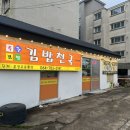 김밥천국구좌세화점