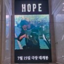 수호프 - 평택시 안현로서5길 36 | 영화 호프 시사회 후기 나홍진 감독 황정민 조인성 롯데시네마 월드타워 무대인사 예매