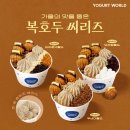 요거트월드광주