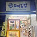 달고나꼬마김밥 - 성북구 돌곶이로 220 | 달고나꼬마김밥