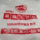 김천재의 육회반한연어 전주아중점 | 전주 덕진구 아중리 무한리필 육회 연어 맛집 인후동 김천재의육회반한연어 포장후기