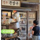 록봉민속교육박물관 | 안국역 아이와 가볼만한곳 정독도서관 교육박물관 국립민속박물관 무료 코스